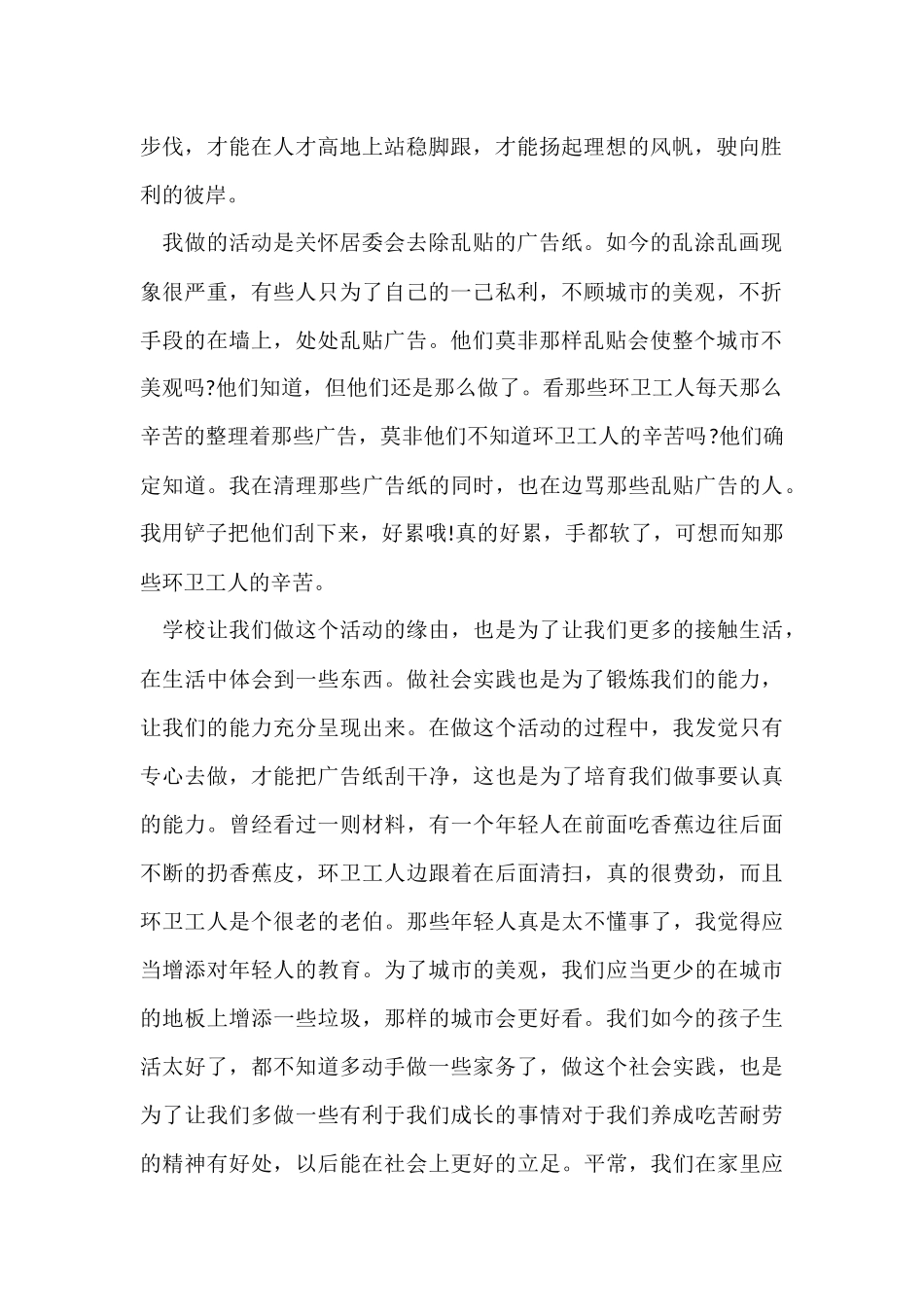 寒假社会实践活动总结_第2页
