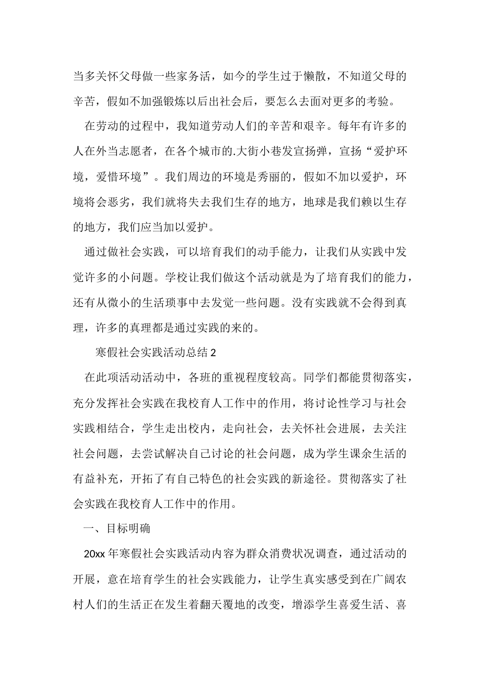 寒假社会实践活动总结_第3页