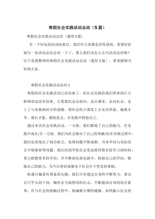 寒假社会实践活动总结