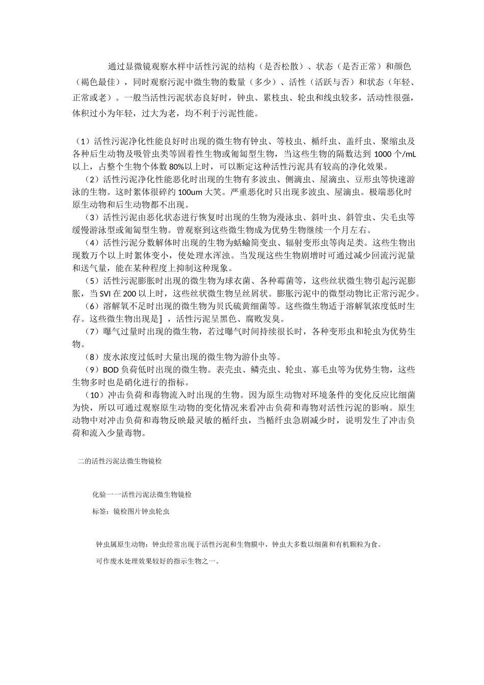 污水处理镜检总结_第1页