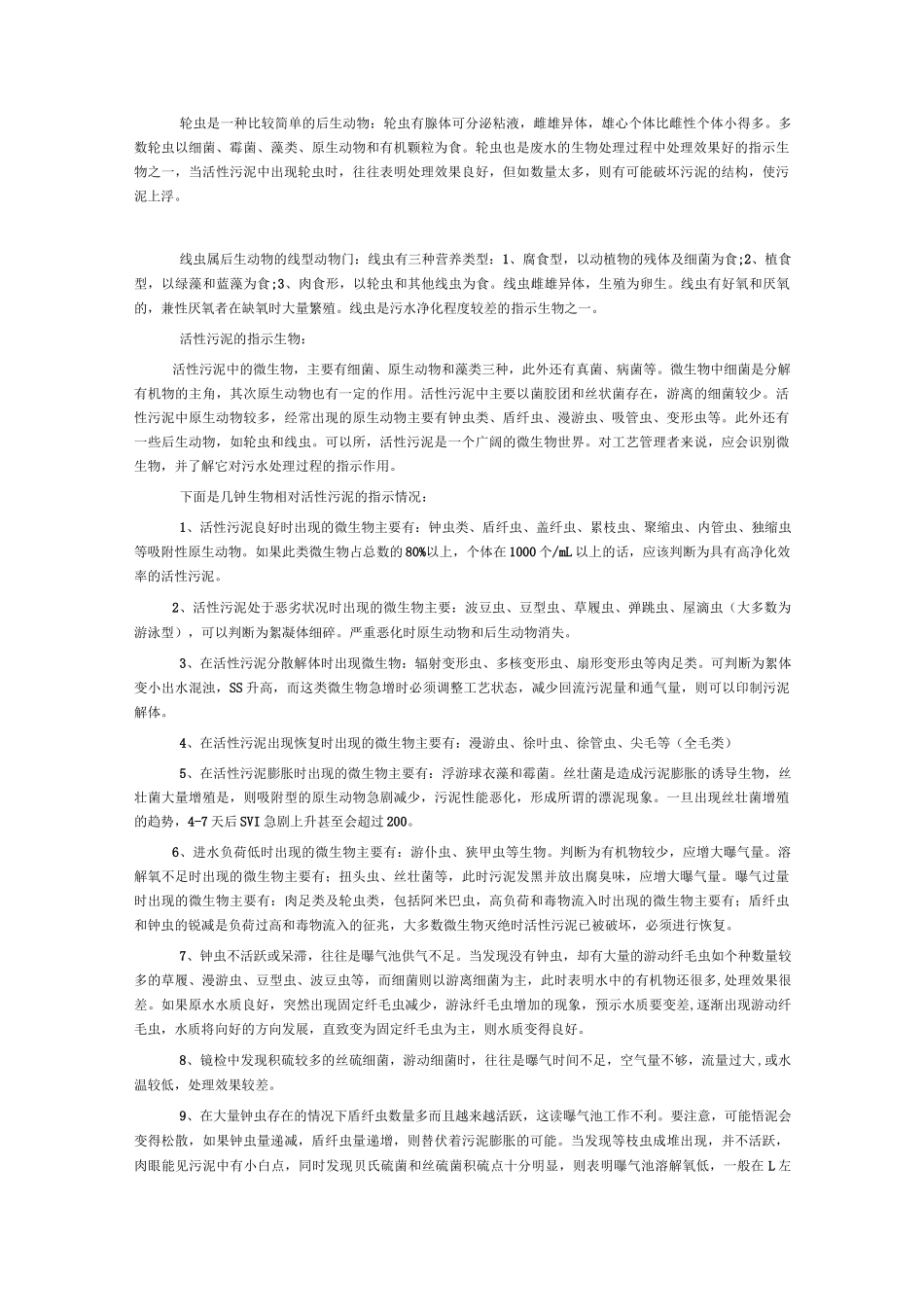 污水处理镜检总结_第2页