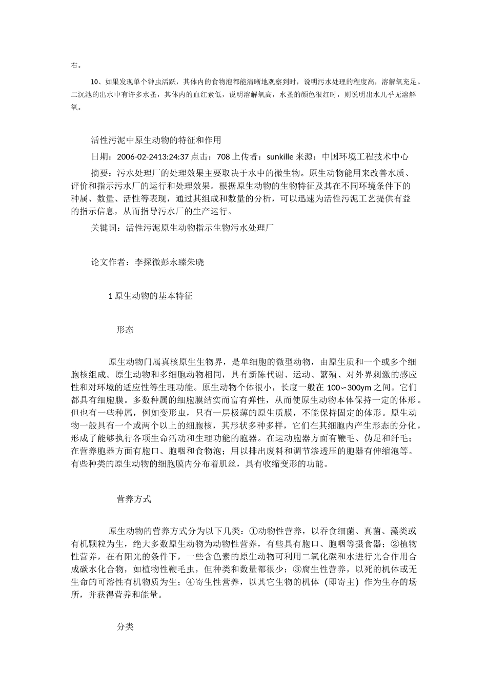污水处理镜检总结_第3页