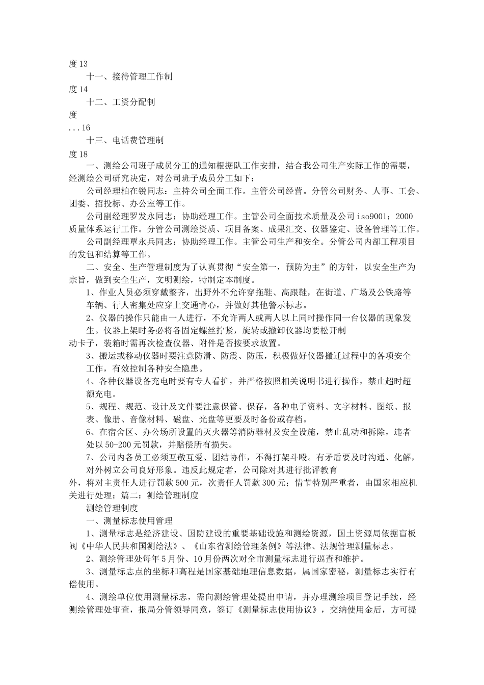 测绘规章制度_第2页