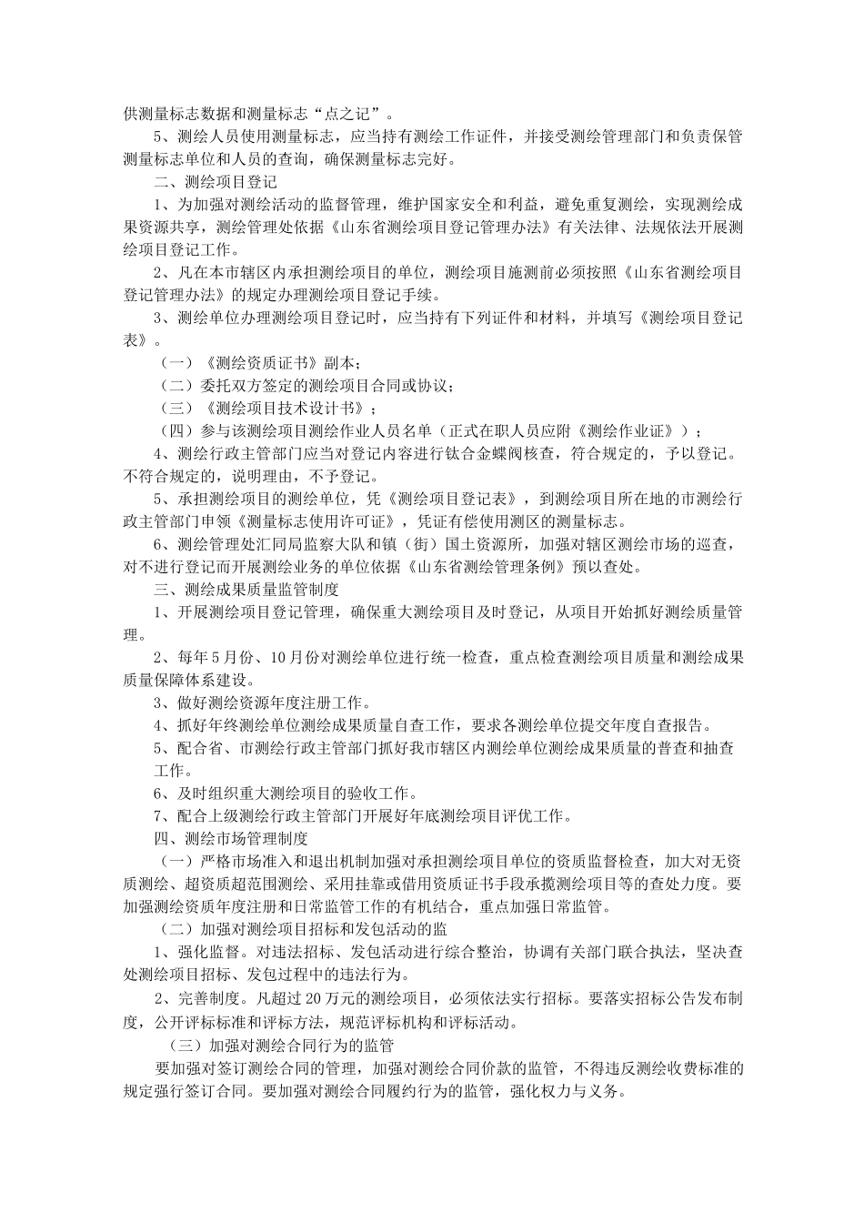 测绘规章制度_第3页