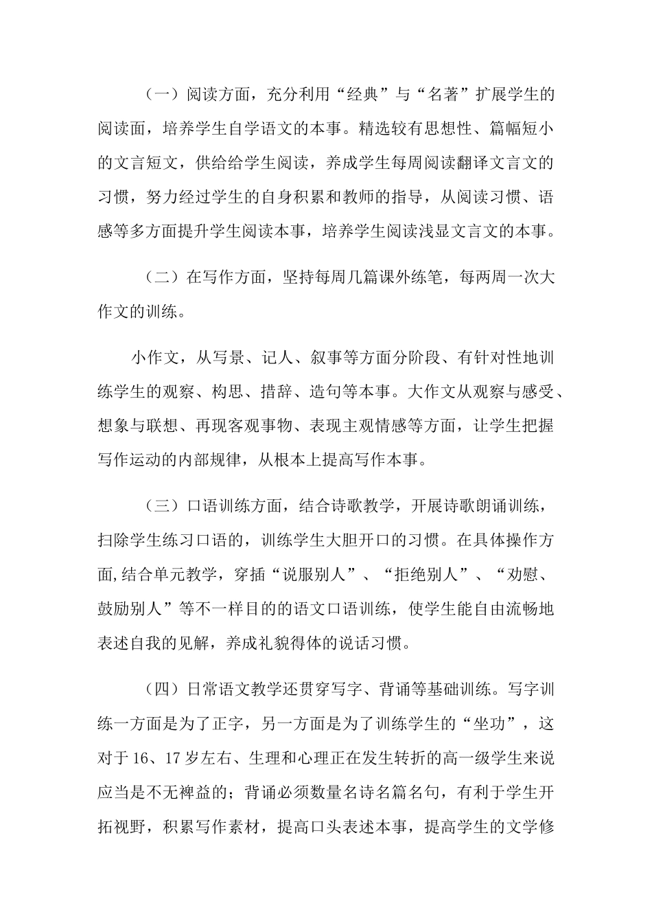 高中语文教学计划汇总六篇_第2页