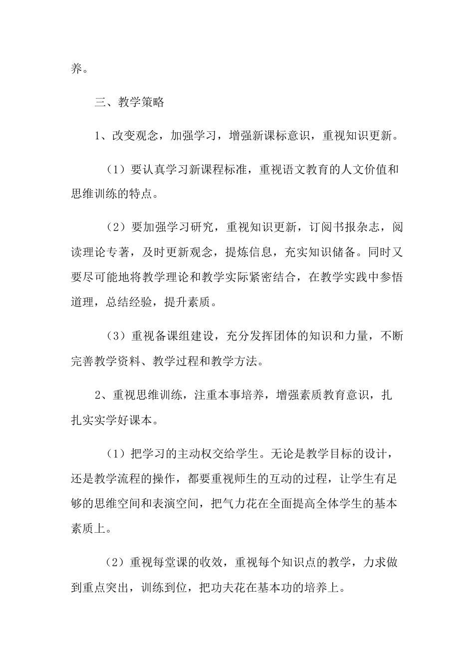 高中语文教学计划汇总六篇_第3页