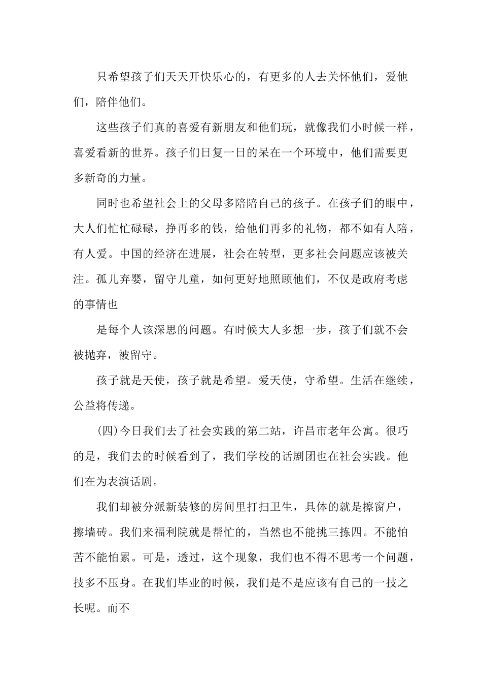 寒假社会实践活动报告_第2页