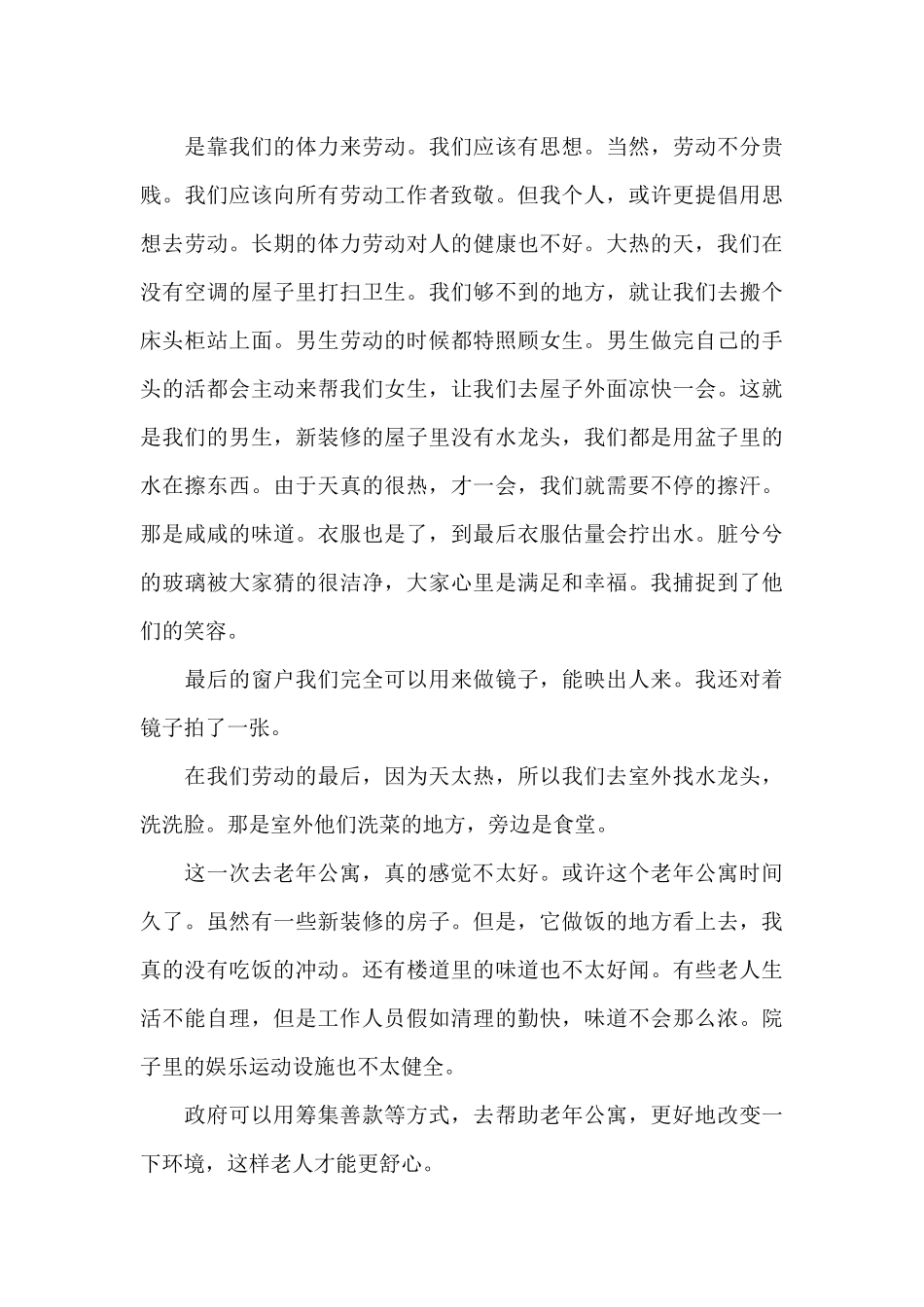 寒假社会实践活动报告_第3页