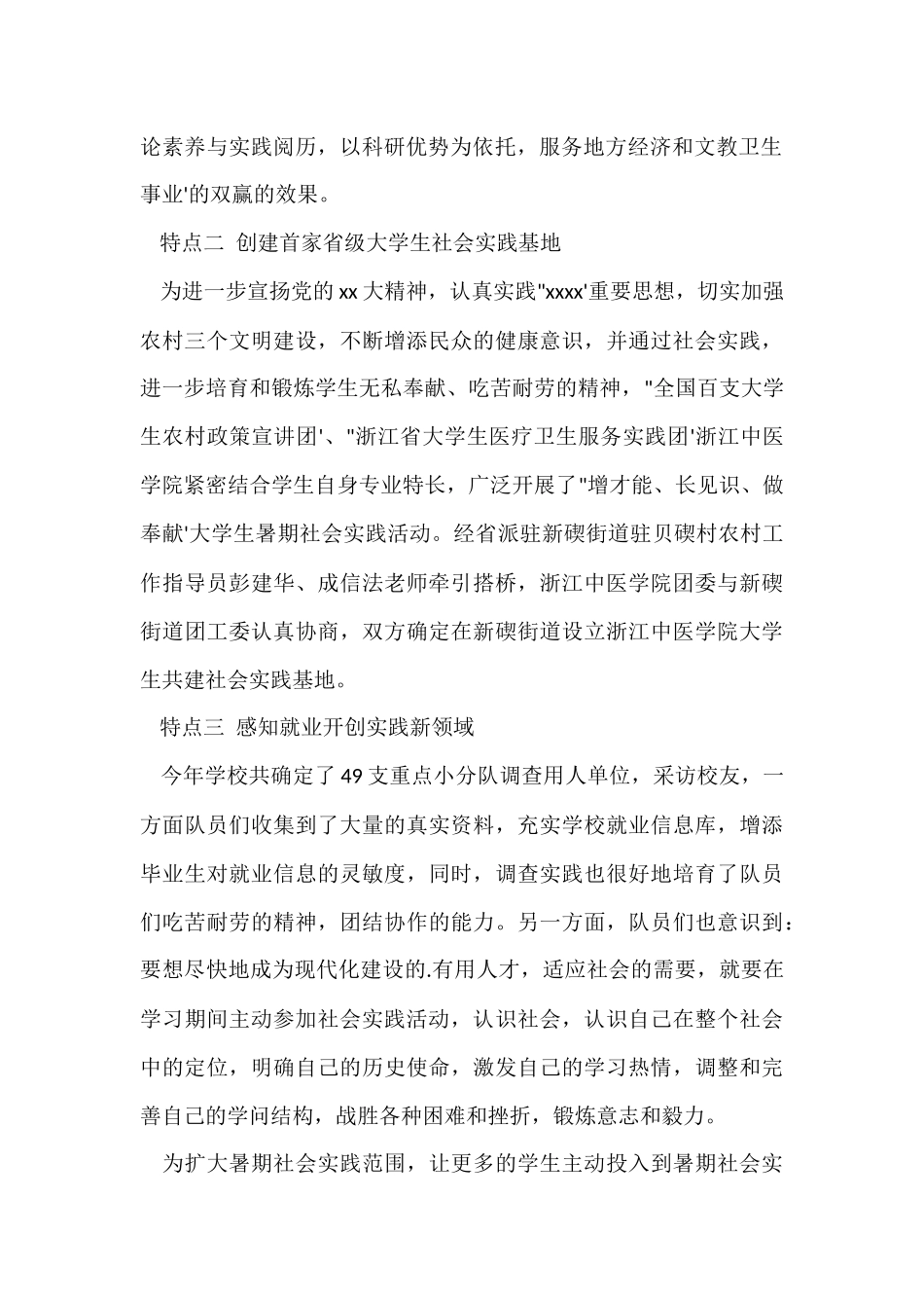 寒假社会实践策划书_第2页