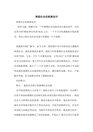 寒假社会实践策划书