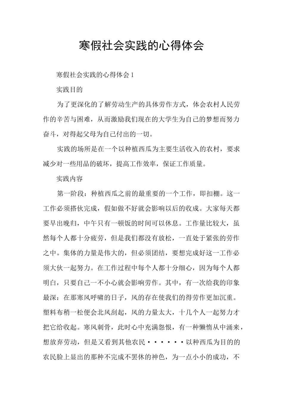 寒假社会实践的心得体会_第1页