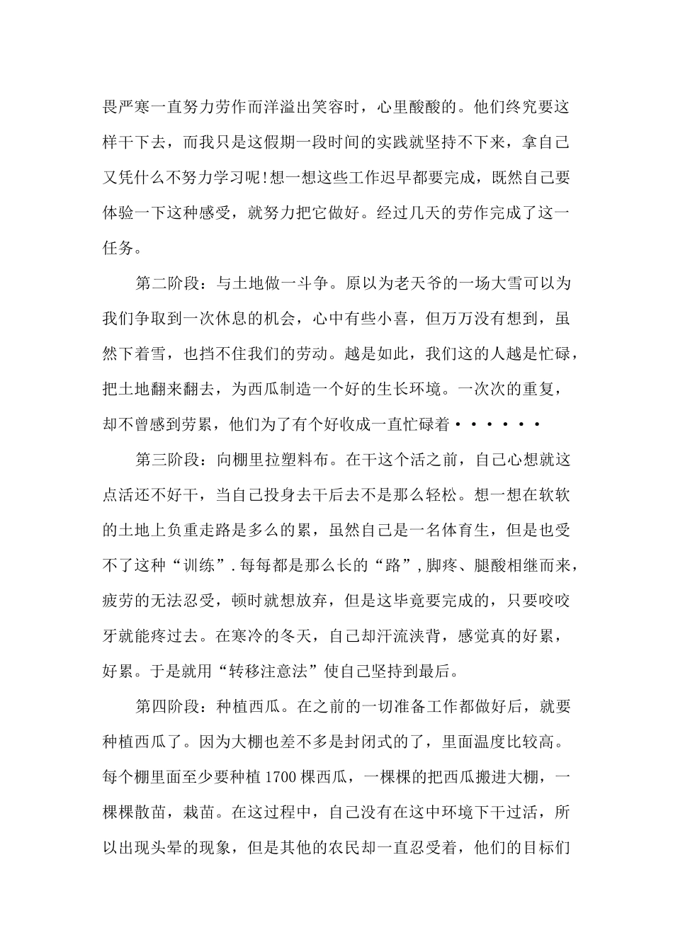 寒假社会实践的心得体会_第2页