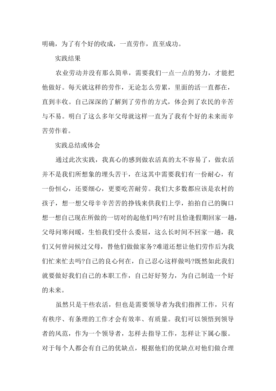 寒假社会实践的心得体会_第3页