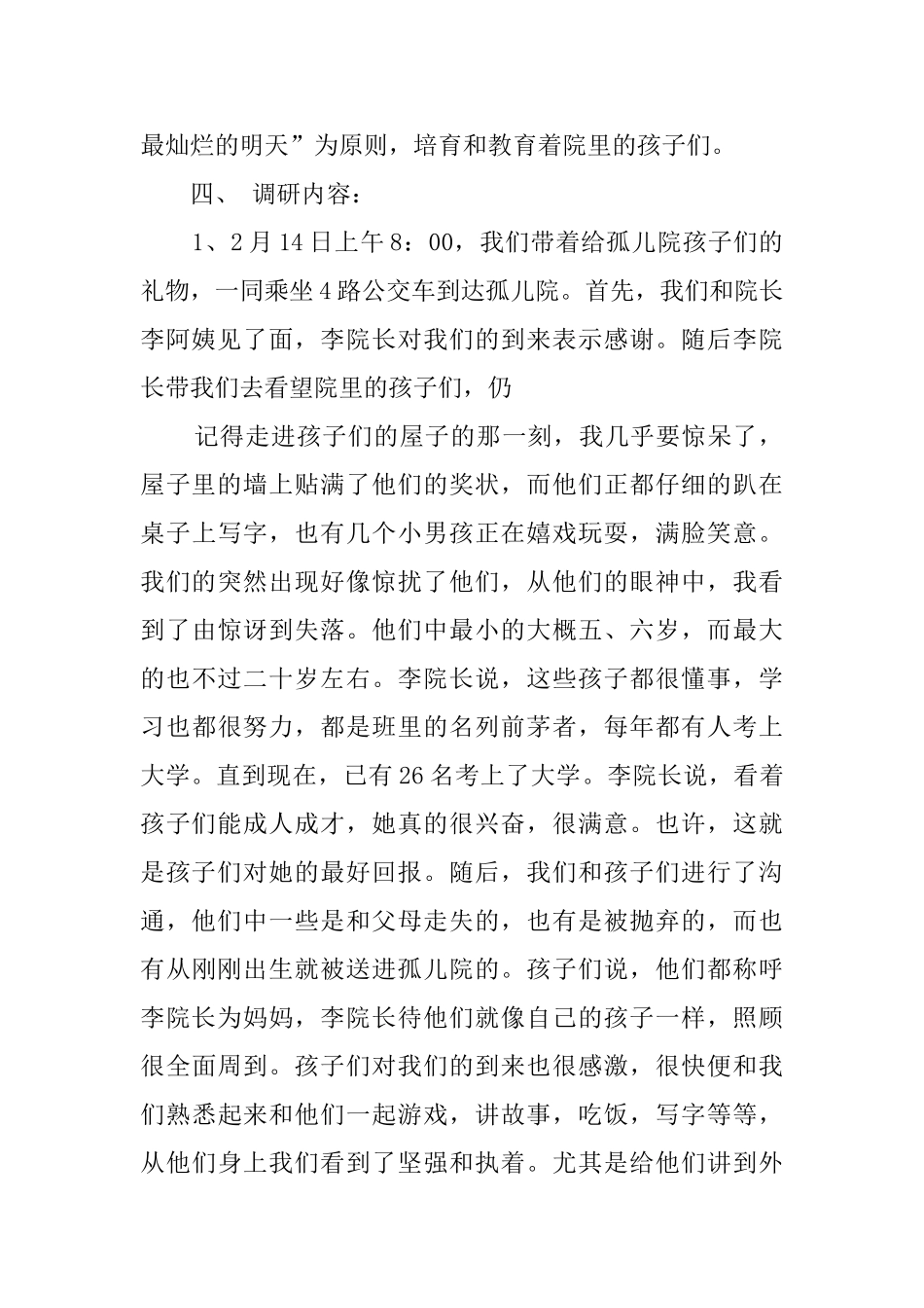 寒假社会实践调研报告_第2页