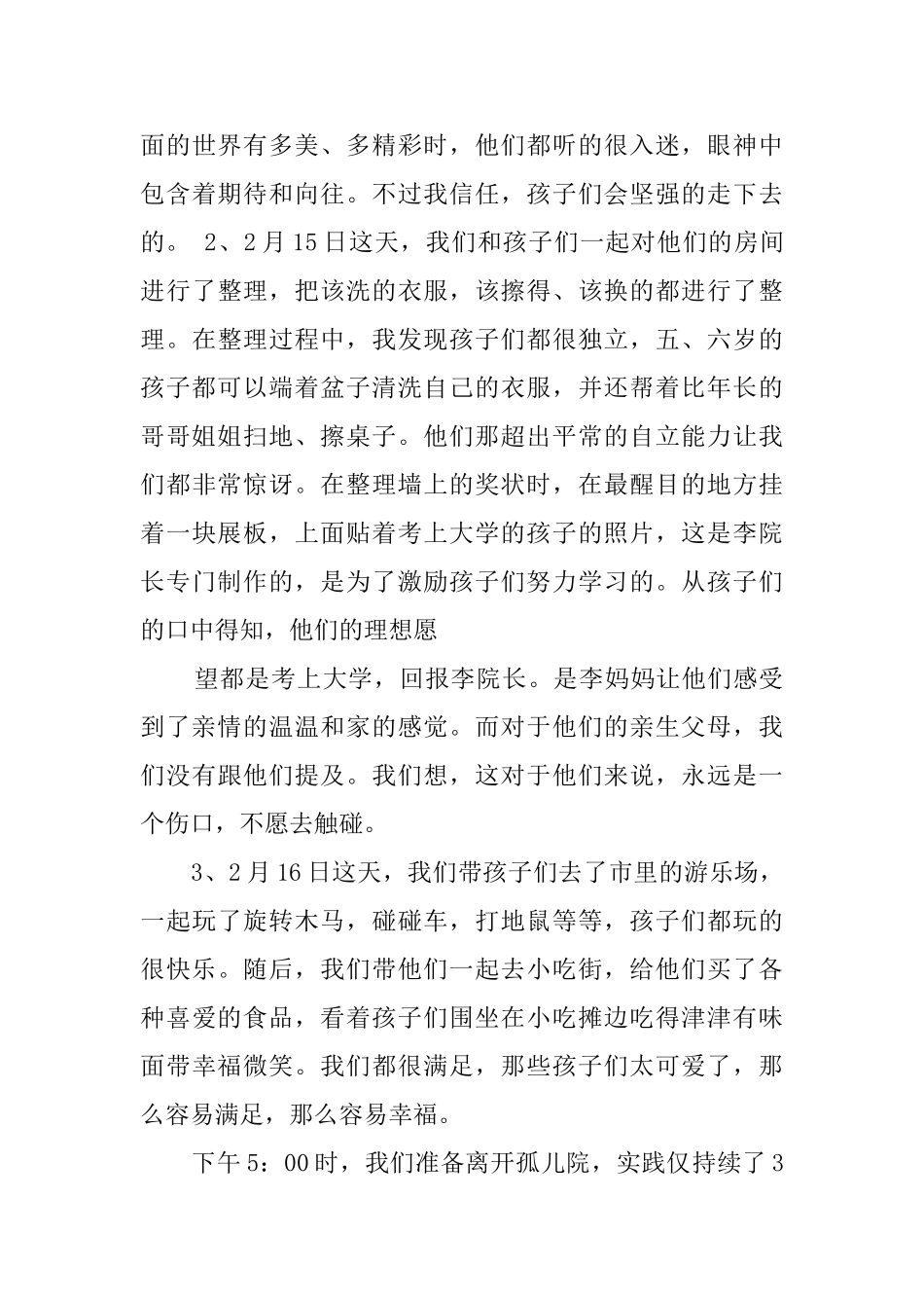 寒假社会实践调研报告_第3页