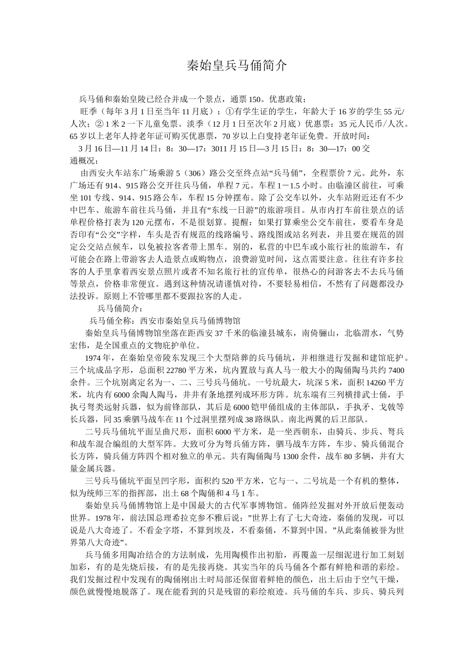 秦始皇兵马俑简介_第1页