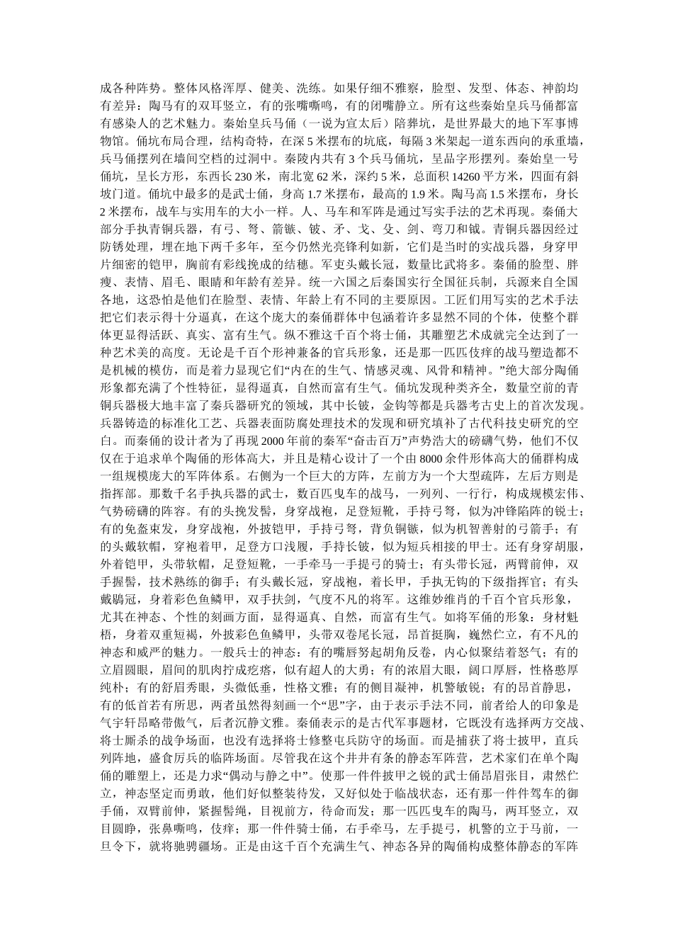 秦始皇兵马俑简介_第2页