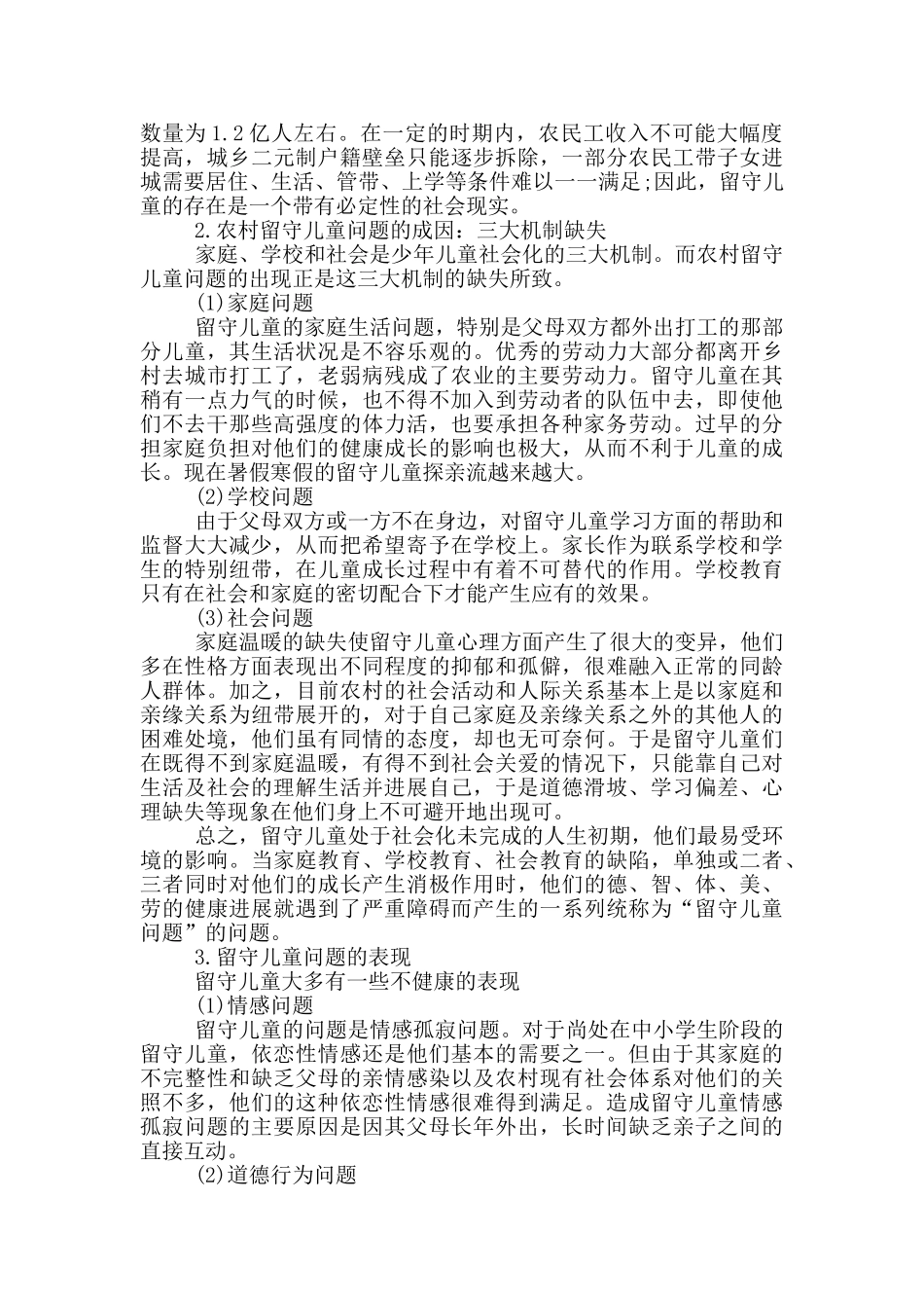 寒假社会调研报告5篇_第2页