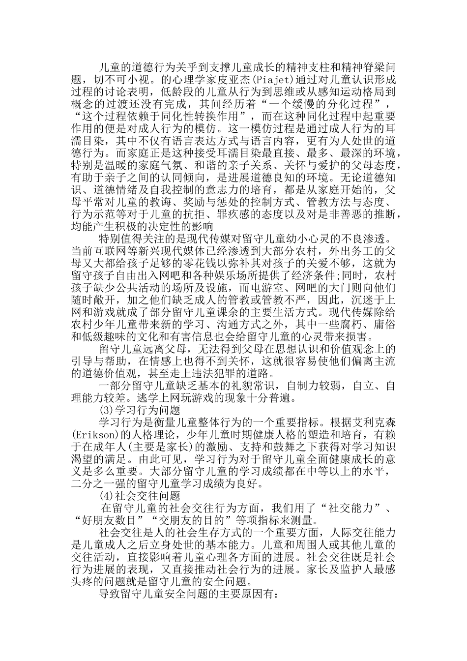 寒假社会调研报告5篇_第3页