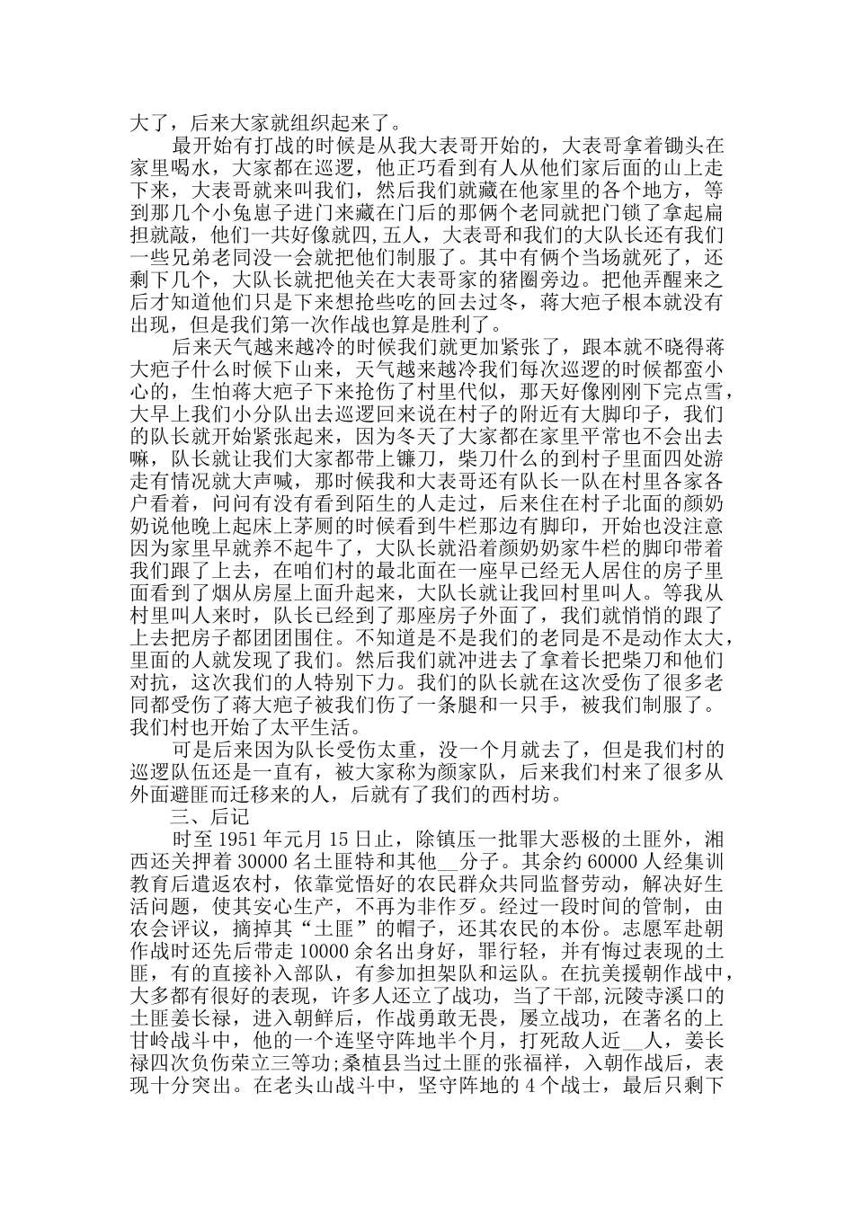 寒假社会调研报告范本多篇_第2页