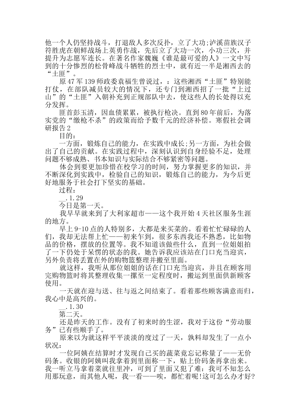 寒假社会调研报告范本多篇_第3页