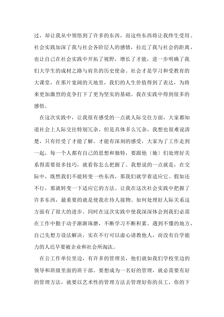 寒假社会调研活动报告_第2页