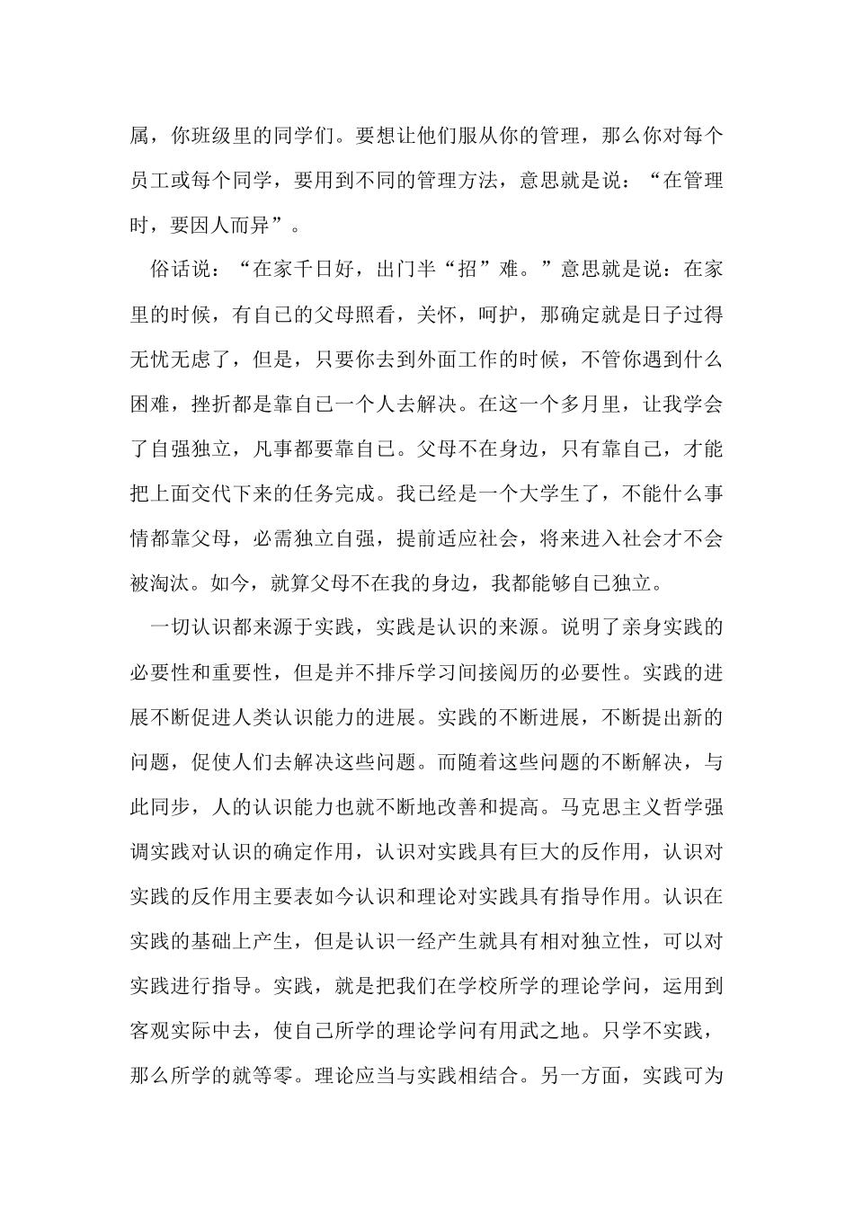 寒假社会调研活动报告_第3页