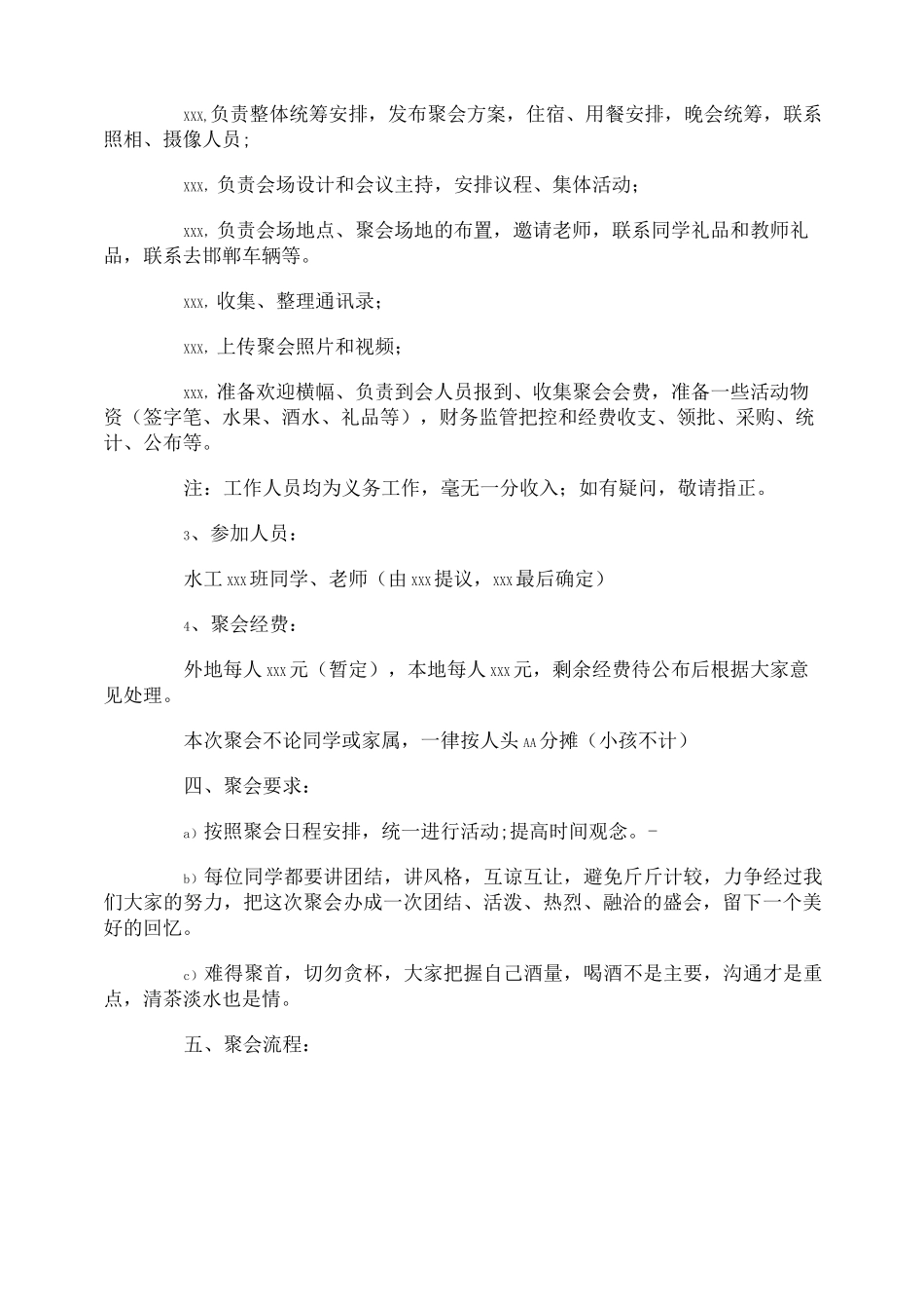同学会聚会策划方案_第2页