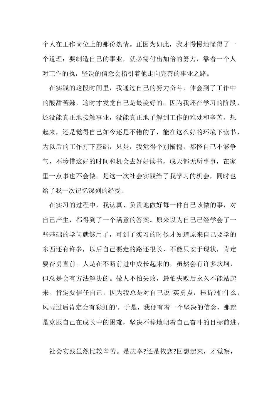 寒假社区服务实践心得_第2页