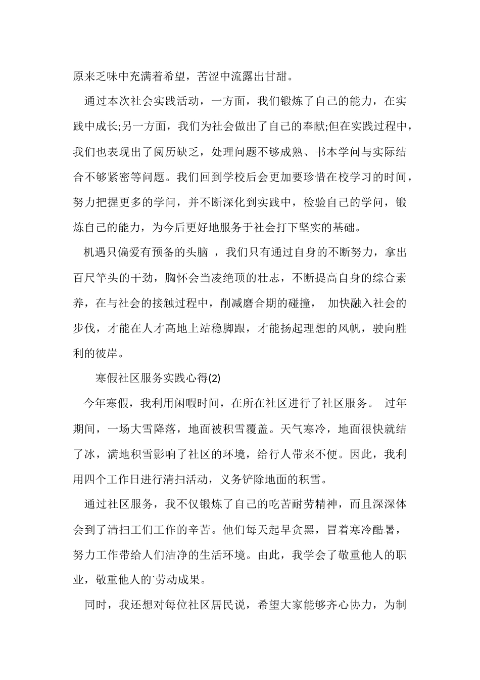 寒假社区服务实践心得_第3页