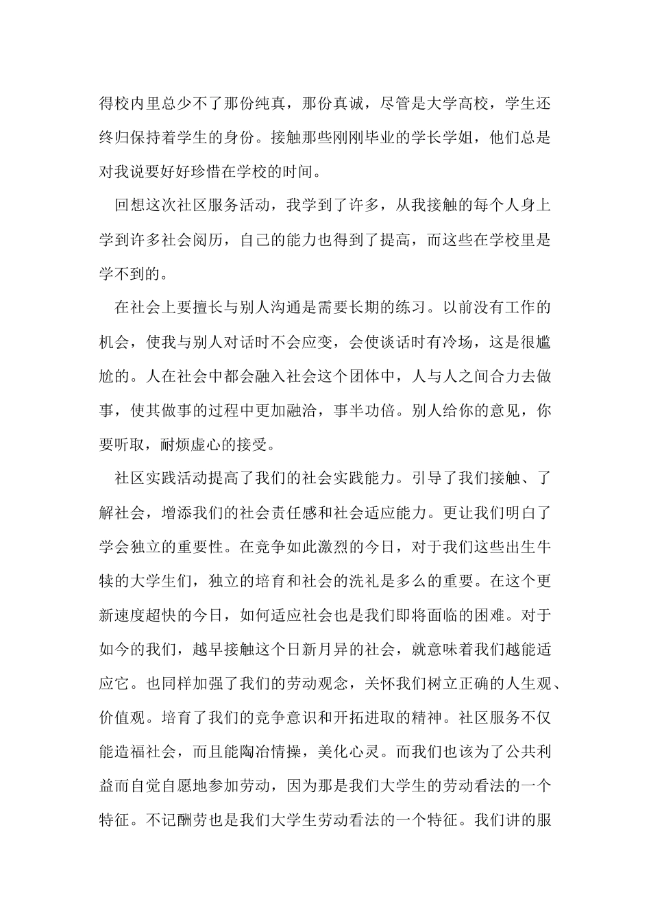 寒假社区服务的社会实践报告_第2页