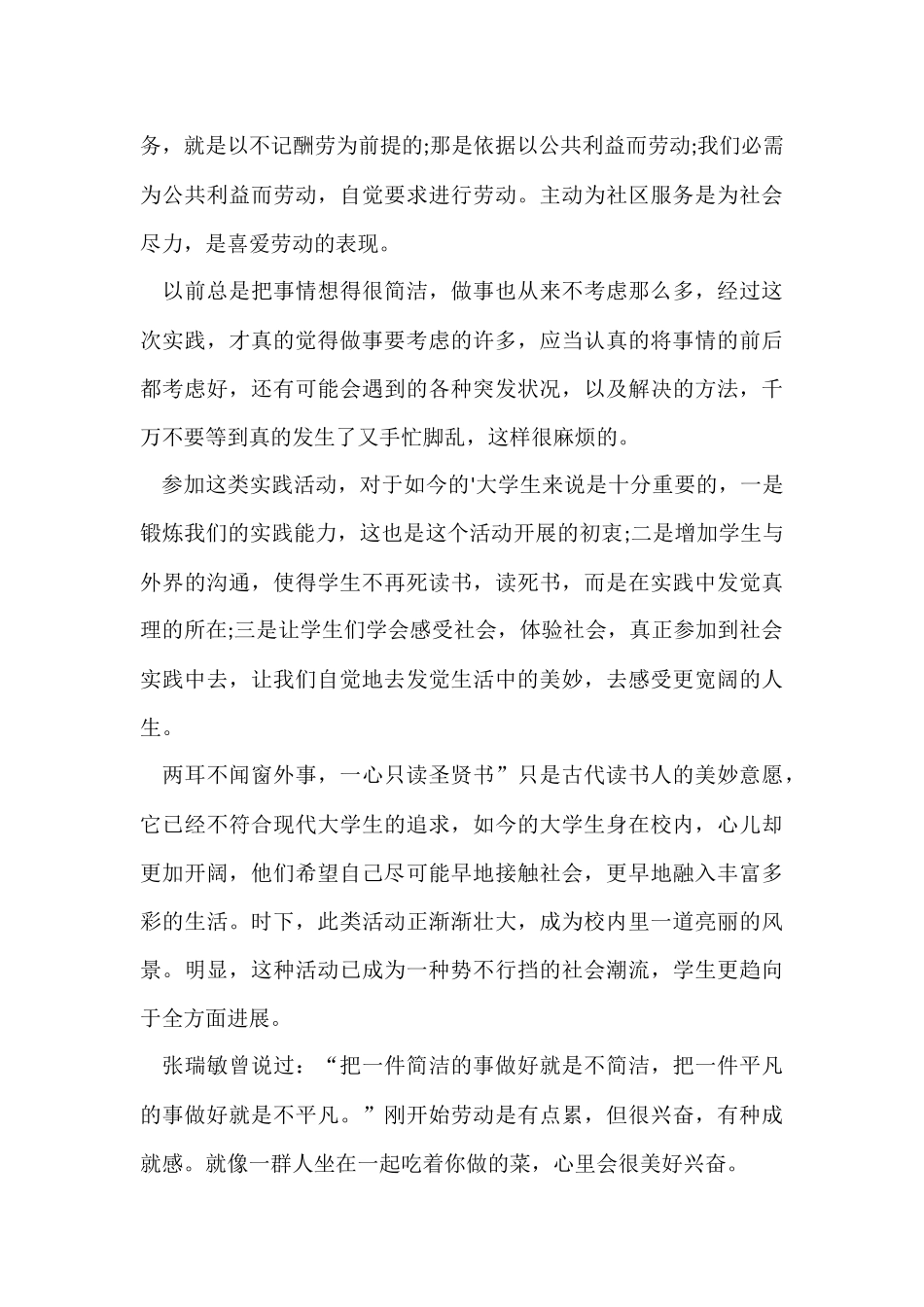 寒假社区服务的社会实践报告_第3页