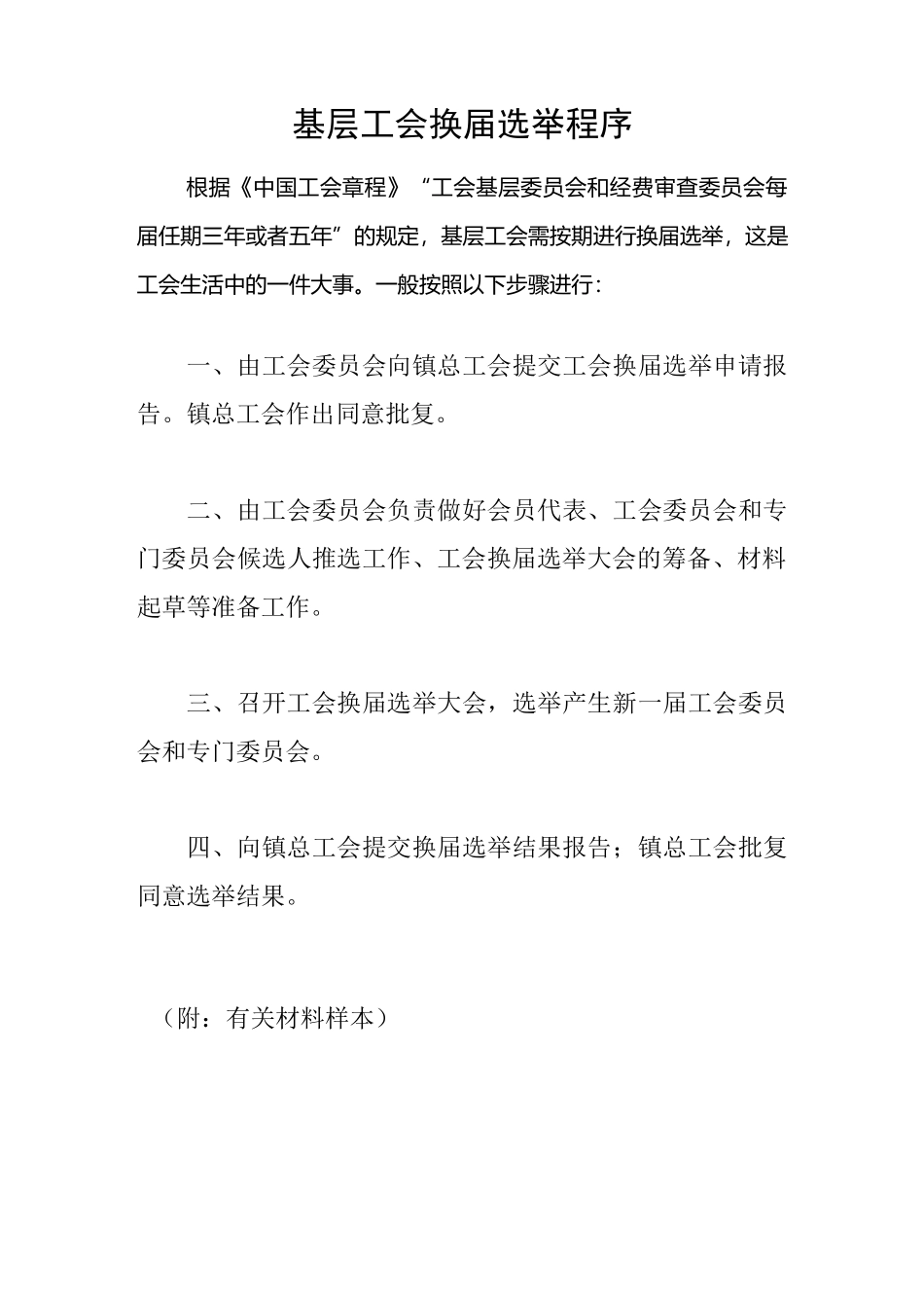 工会换届选举流程_第1页