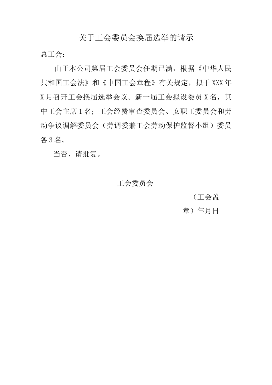 工会换届选举流程_第2页