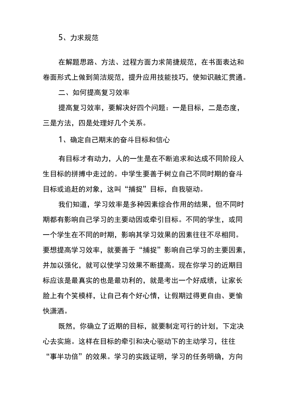 如何高效的进行期末复习？_第2页