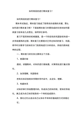 如何高效的进行期末复习？