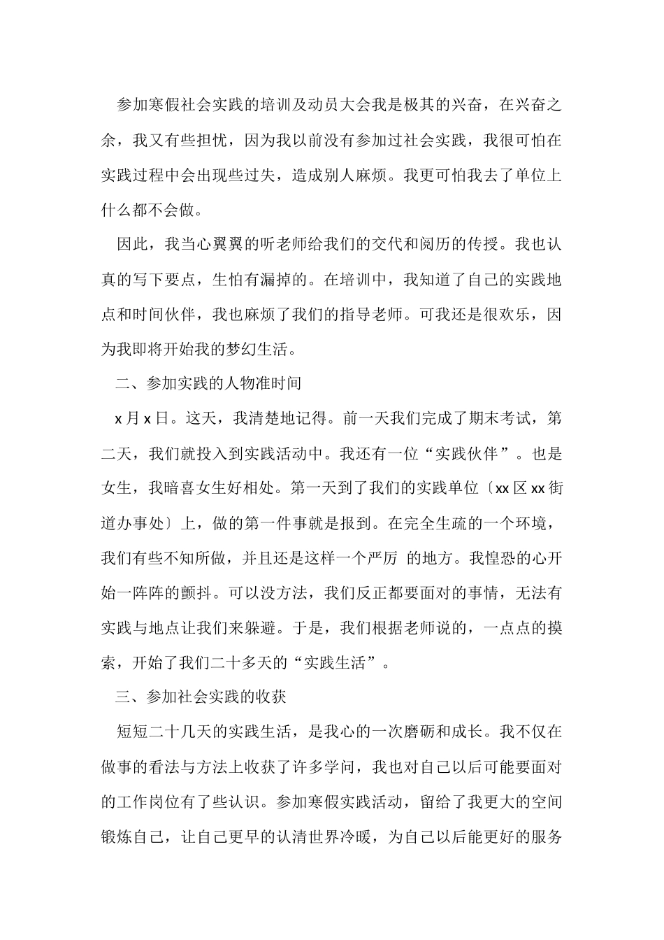 寒假社区服务记录报告_第2页