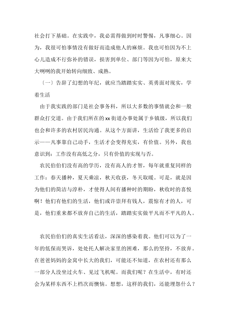 寒假社区服务记录报告_第3页