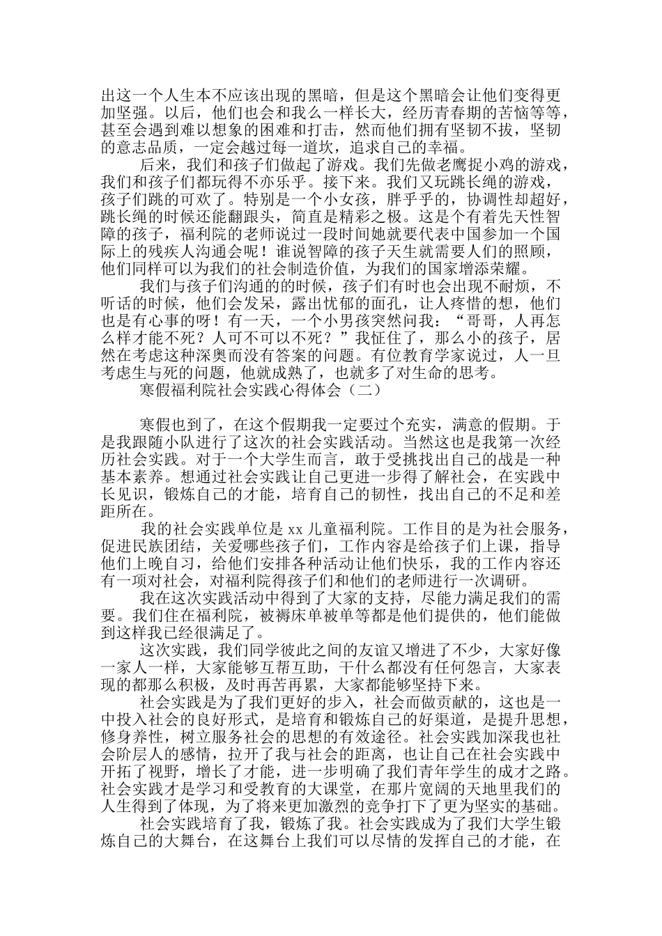 寒假福利院社会实践心得体会_第2页