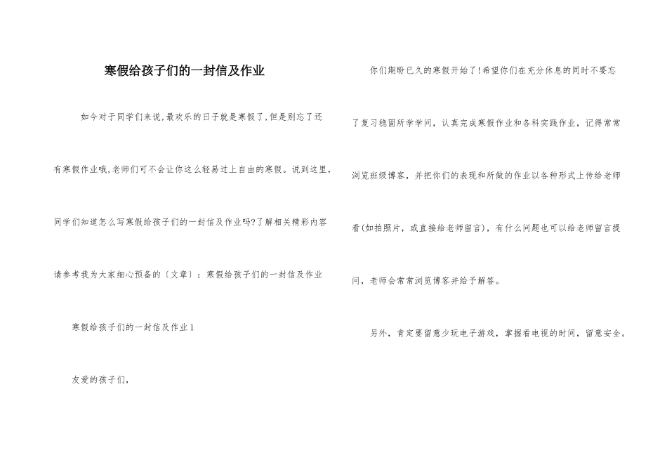 寒假给孩子们的一封信及作业_第1页