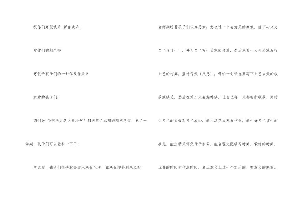 寒假给孩子们的一封信及作业_第2页