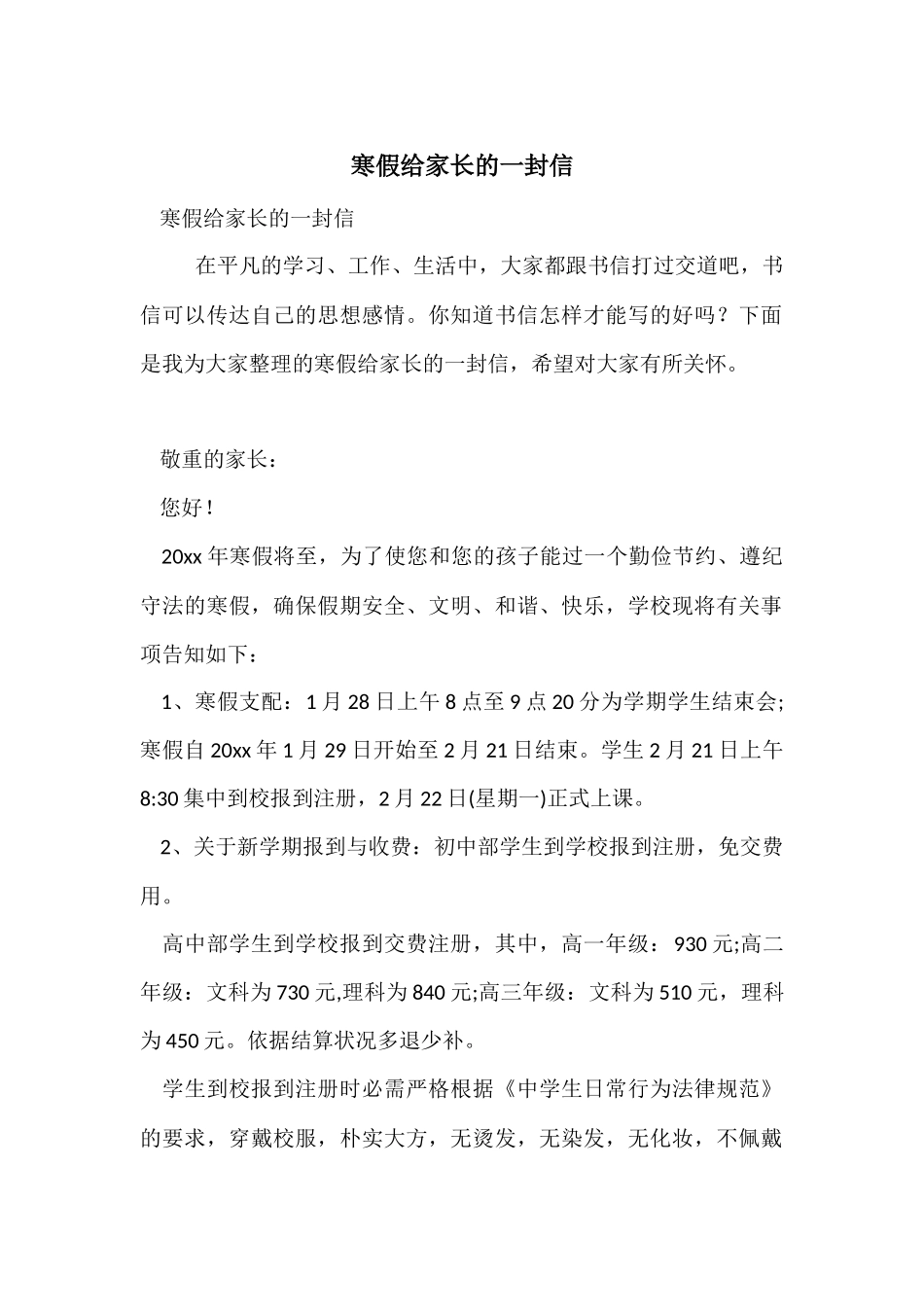 寒假给家长的一封信_第1页