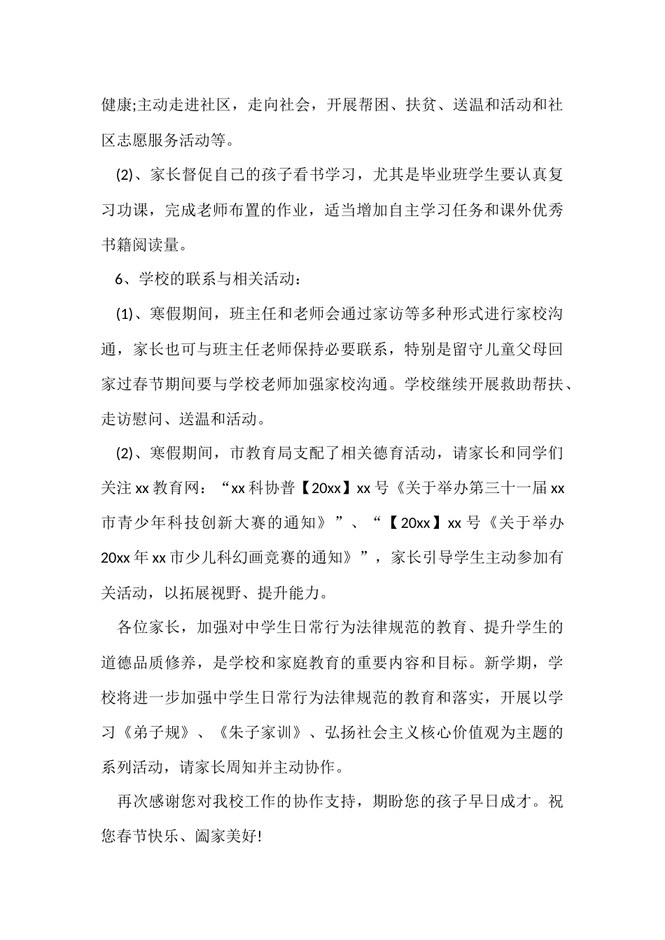 寒假给家长的一封信_第3页