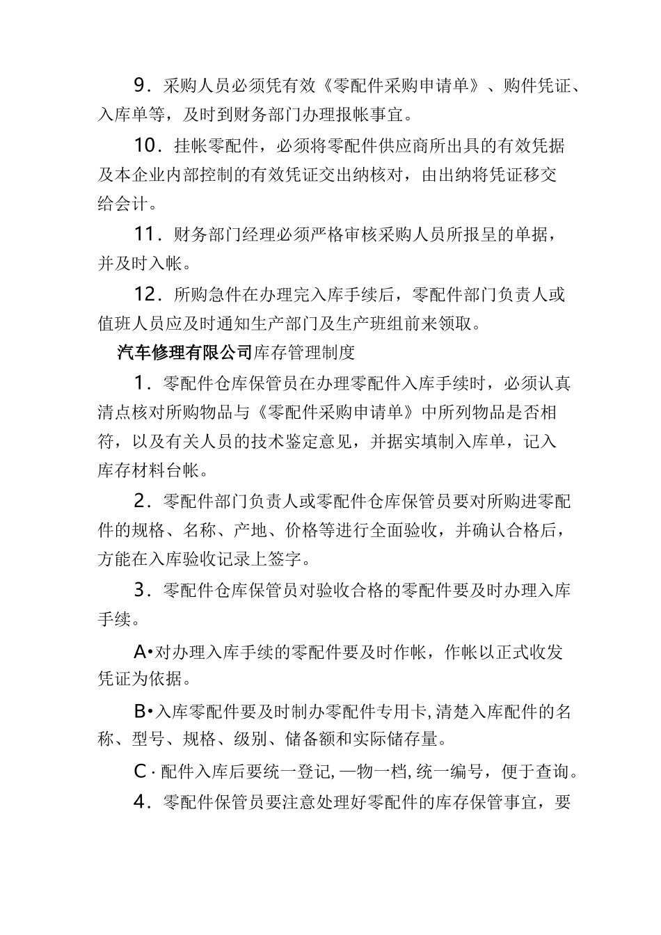 汽车修理有限公司采购计划管理_第2页