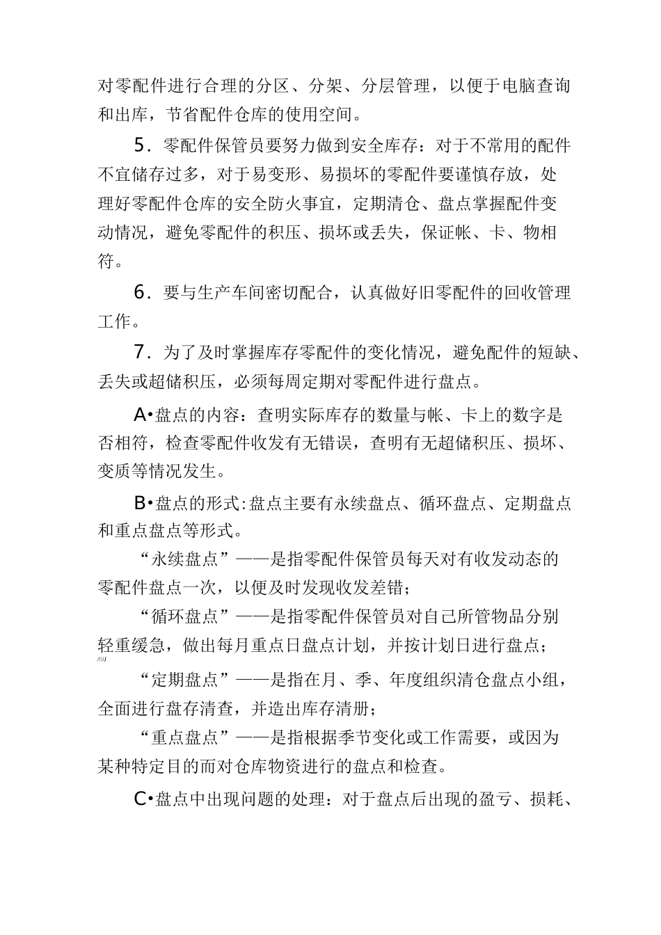 汽车修理有限公司采购计划管理_第3页