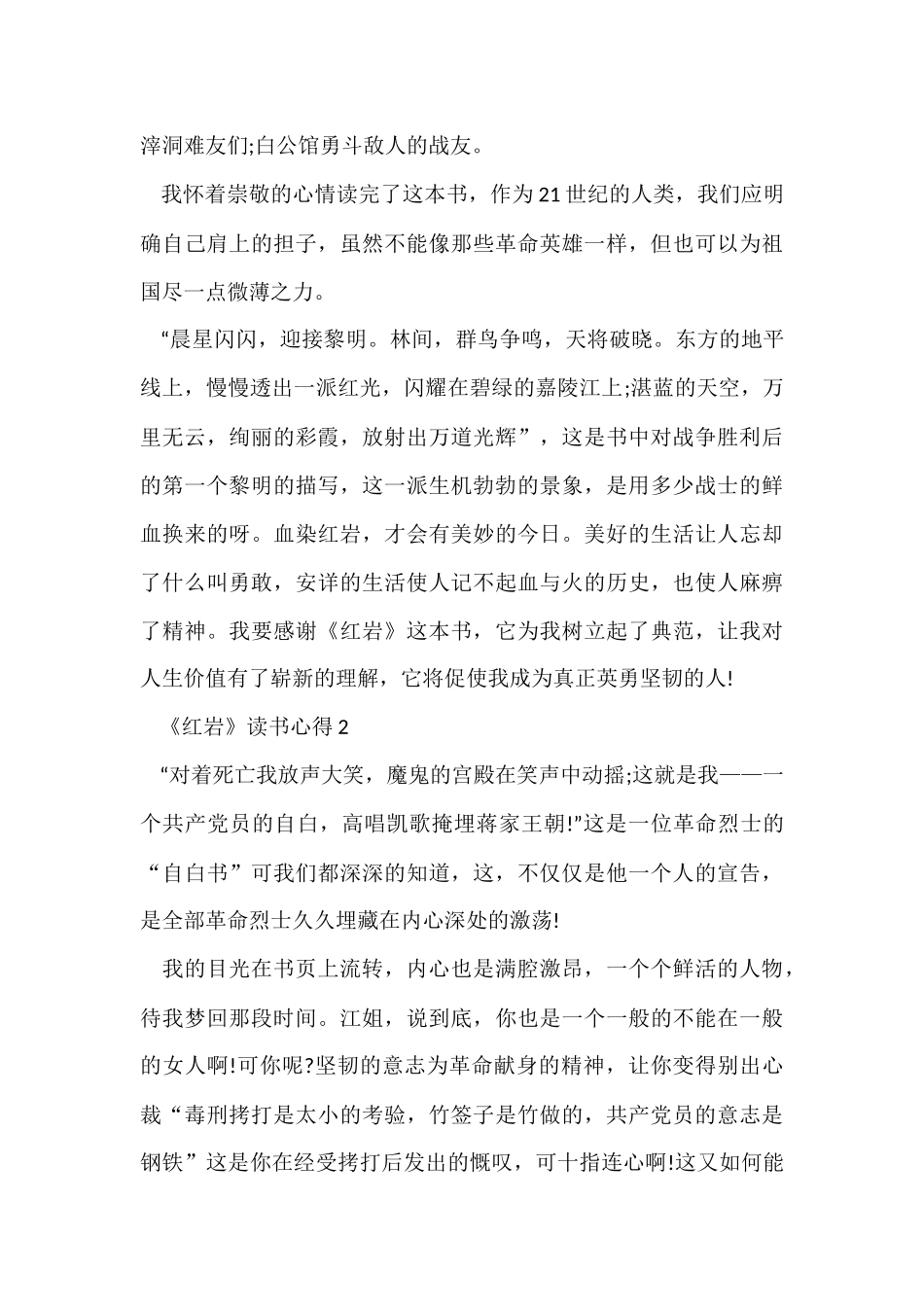 寒假红岩个人读书心得大全_第2页