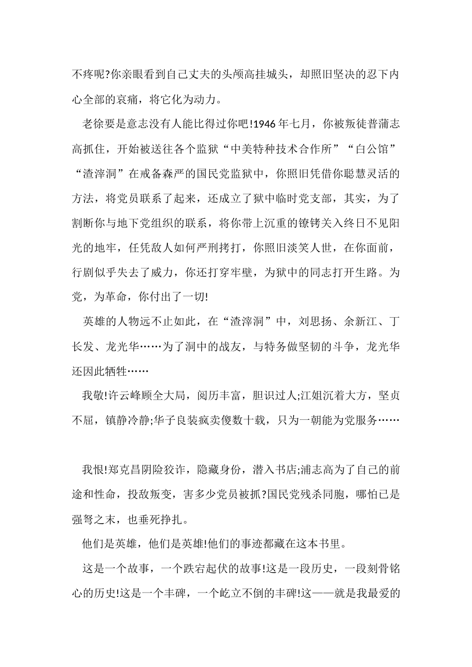 寒假红岩个人读书心得大全_第3页