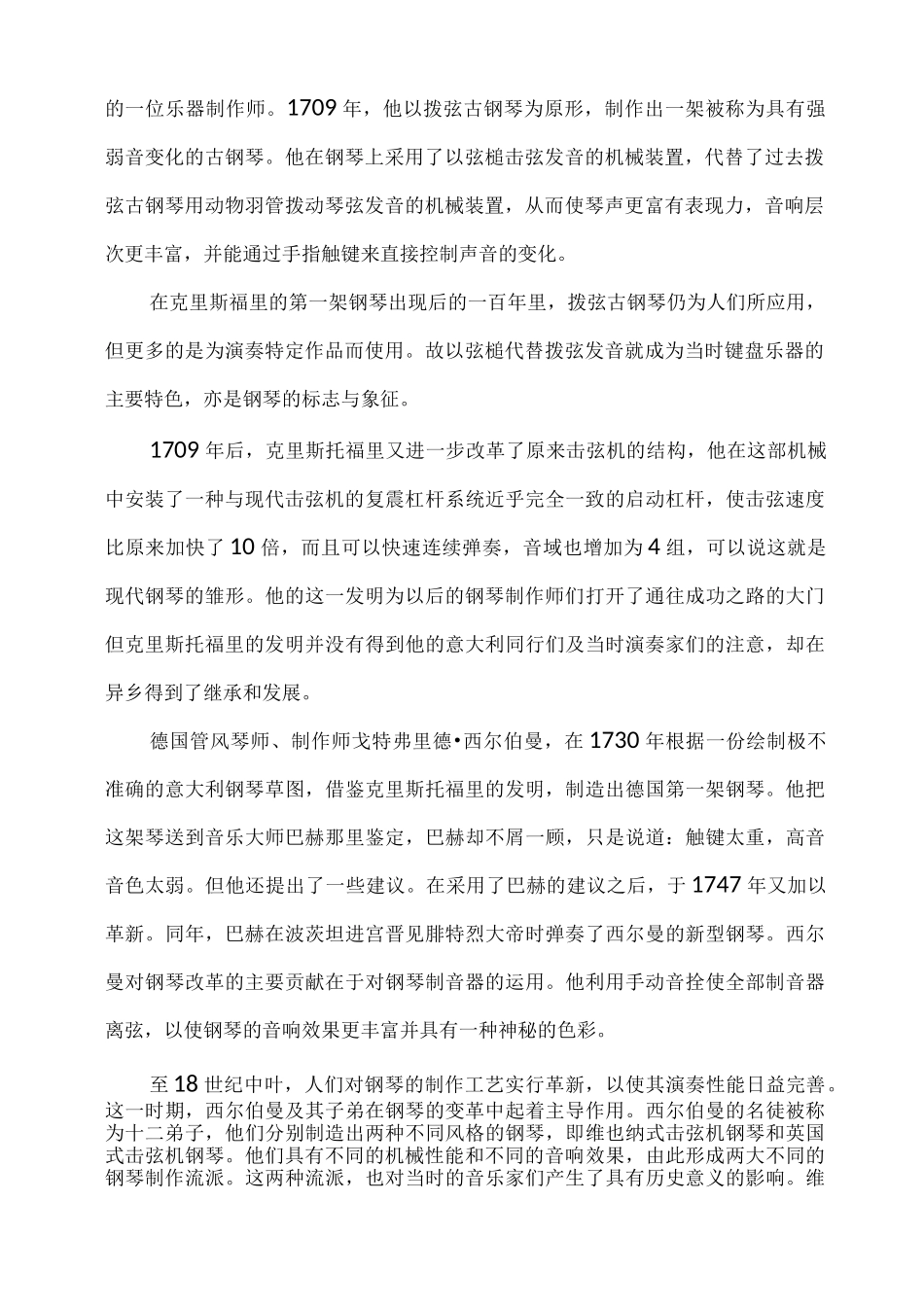 钢琴的发展历史、分类与构造、演奏技巧_第2页