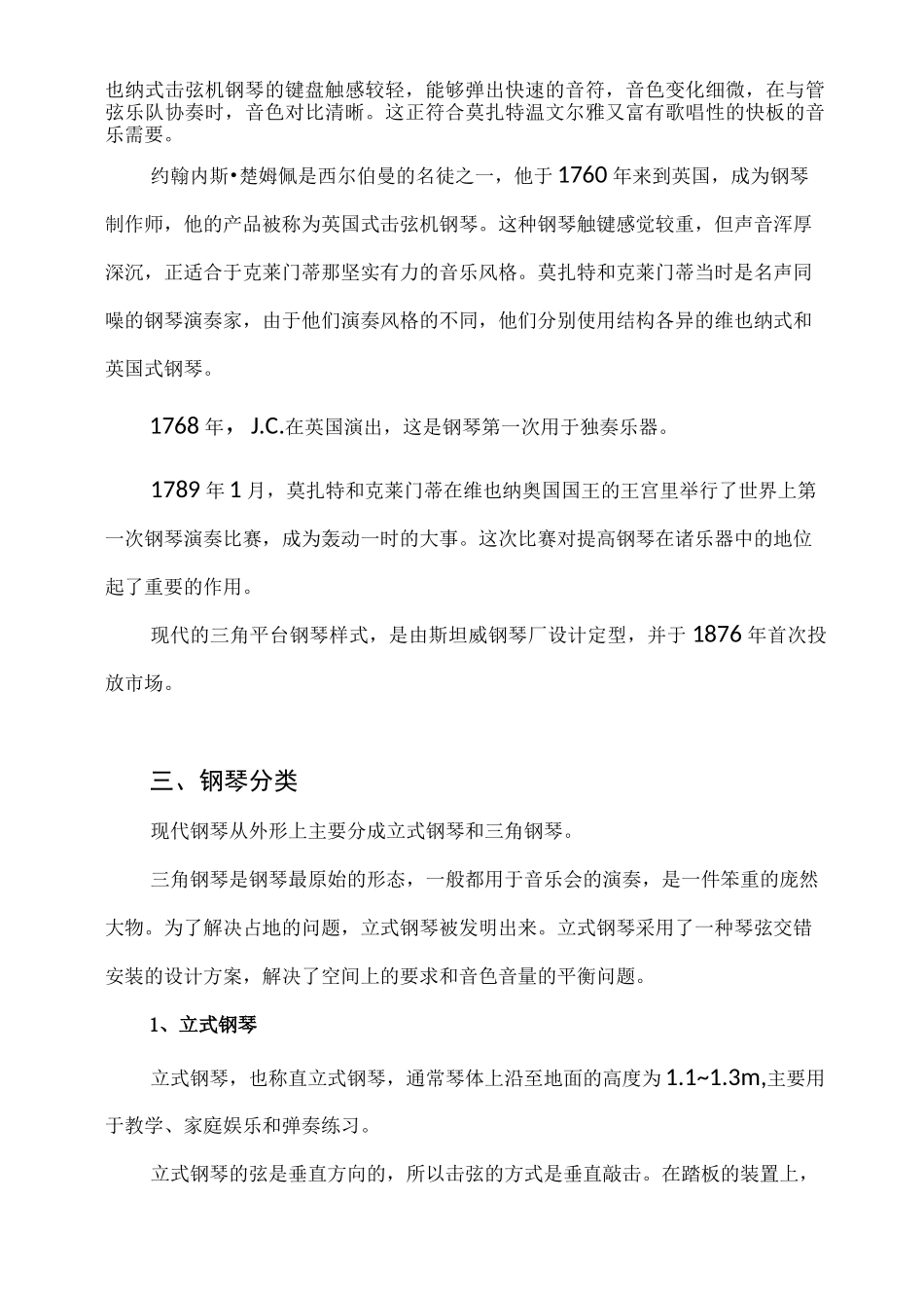 钢琴的发展历史、分类与构造、演奏技巧_第3页