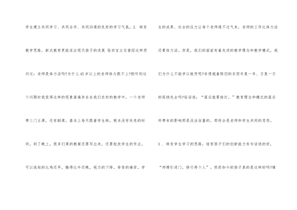 寒假继续教育学习心得体会5篇_第2页